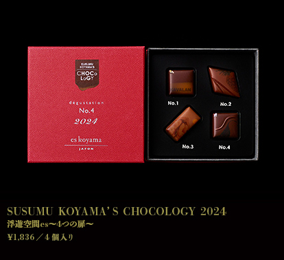 SUSUMU KOYAMA'S CHOCOLOGY 2024